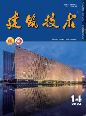 建筑技术期刊